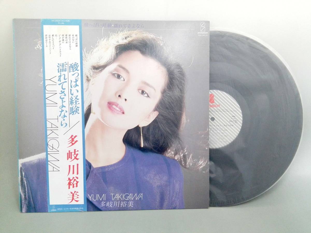 3681【LP盤】 ☆めったに出品されない ☆多岐川裕美★「酸っぱい経験・濡れてさよなら」 ≪貴重レコード≫ 送料安拍卖