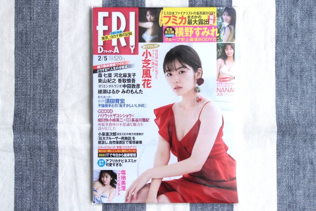 FRIDAY フライデー 小芝風花 横野すみれ フミカ NANAMI 花咲ひより 森七菜 塩地美澄 2021.02.05/新品 未読拍卖