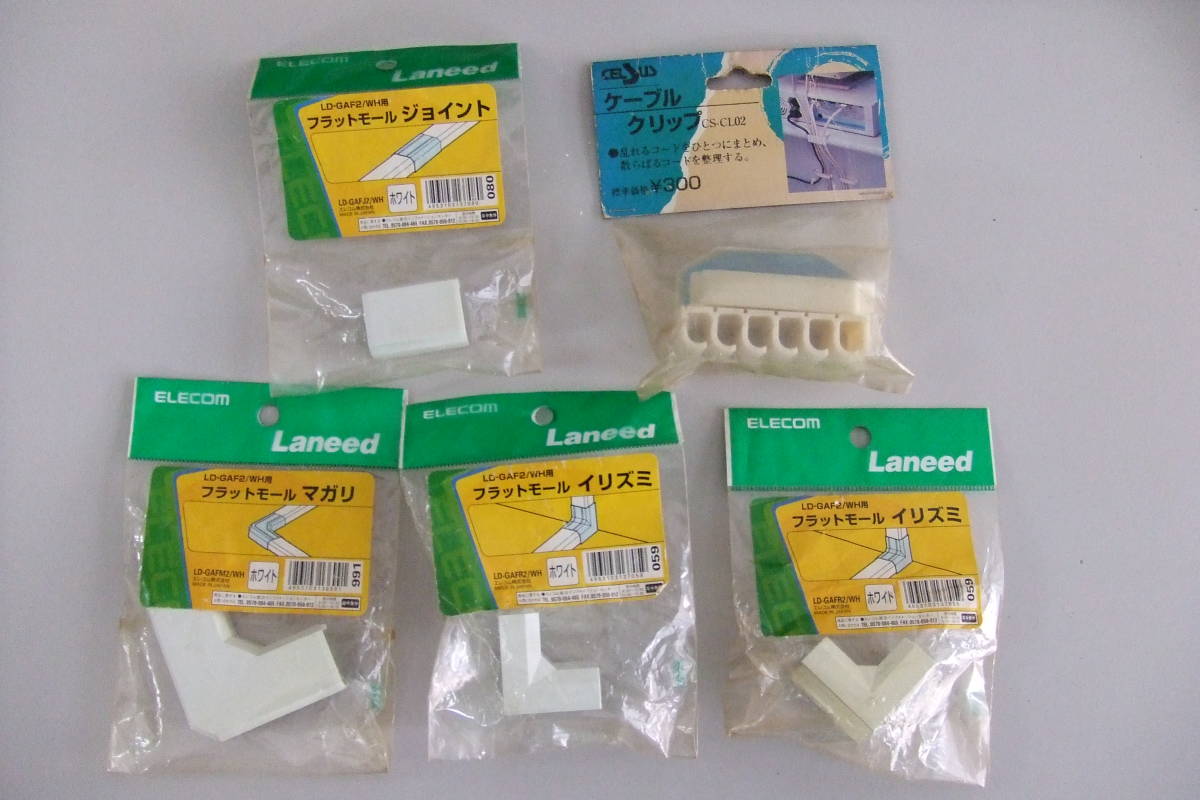 未使用 ELECOM エレコム フラットモール ジョイント イリズミ マガリ  セルサス ケーブルクリップ拍卖