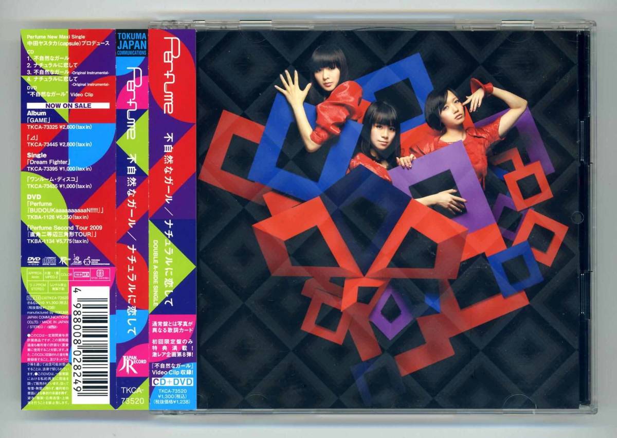 Perfume●不自然なガール/ナチュラルに恋して【初回限定盤CD+DVD帯付】拍卖