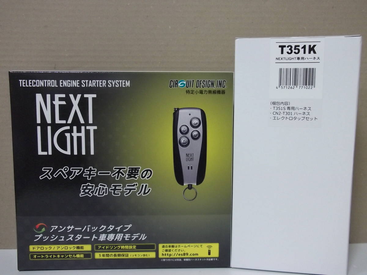 【新品・在庫有】サーキットデザインESL53+T351K トヨタ エスクァイア 年式R2.4~R4.8 ZRR85、80系 リモコンエンジンスターターSET拍卖