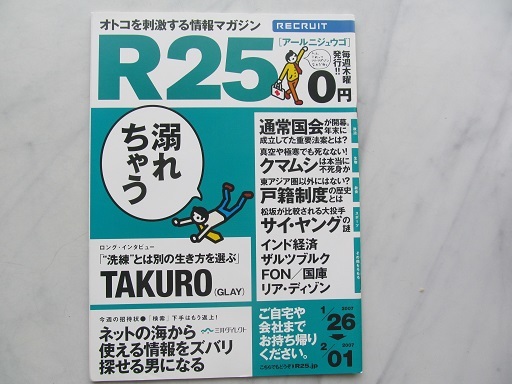 リクルート情報誌 R25 TAKURO(GLAY) 北乃きい No.127号 2007.1/26~2/01版拍卖