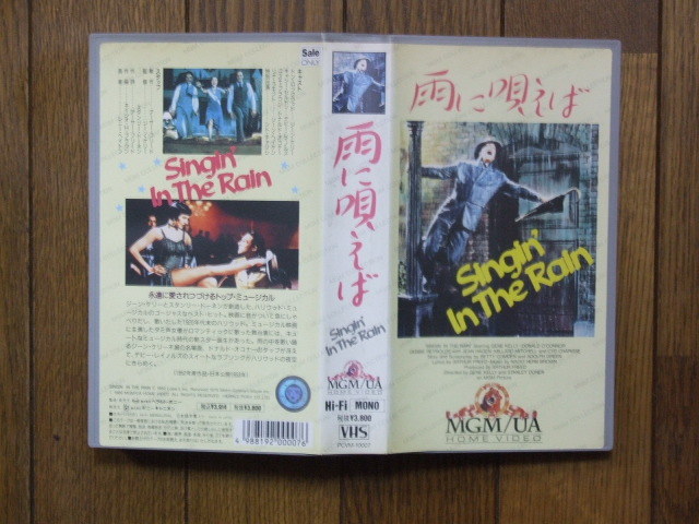VHS 映画「雨に唄えば」中古!拍卖