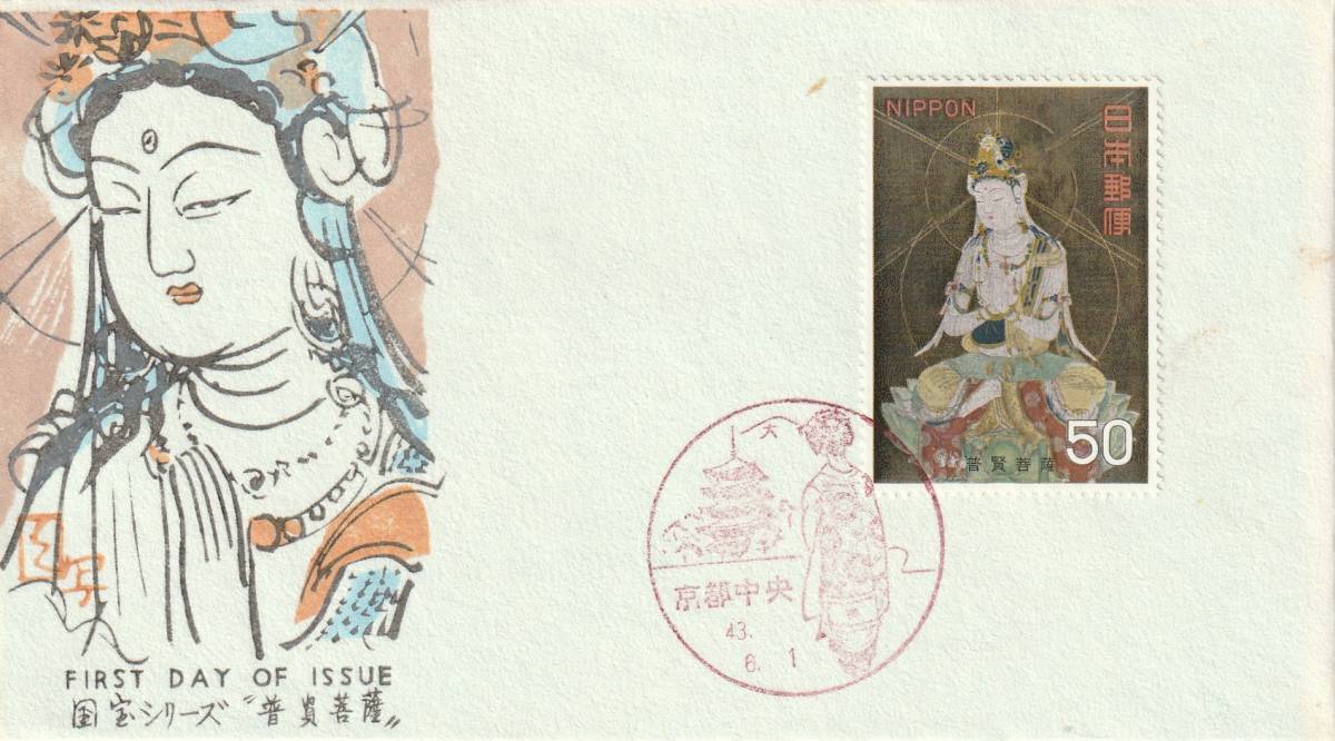 FDC 1968年 第1次国宝シリーズ  第3集 50円  松屋拍卖