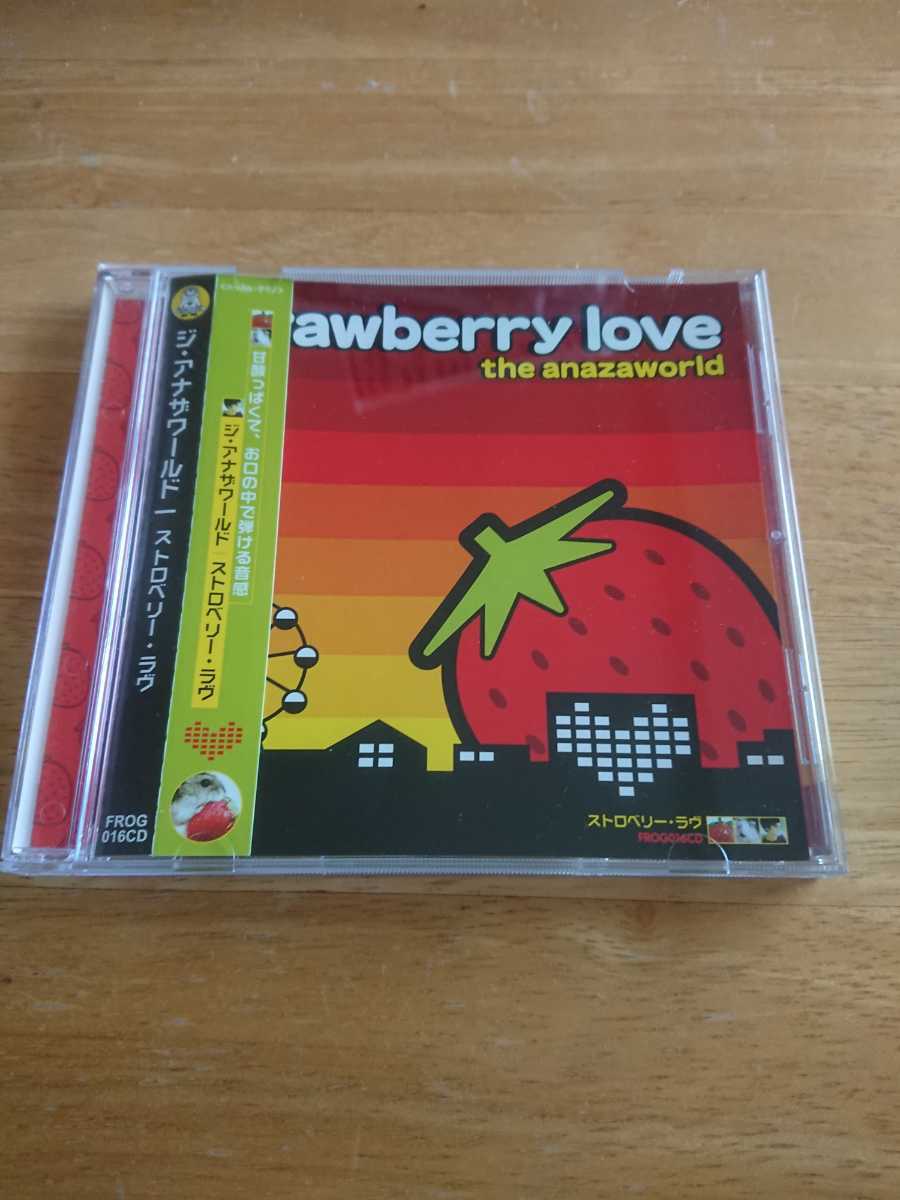 【送料込み! ジ・アナザワールド『ストロベリー・ラヴ』帯付き 】拍卖