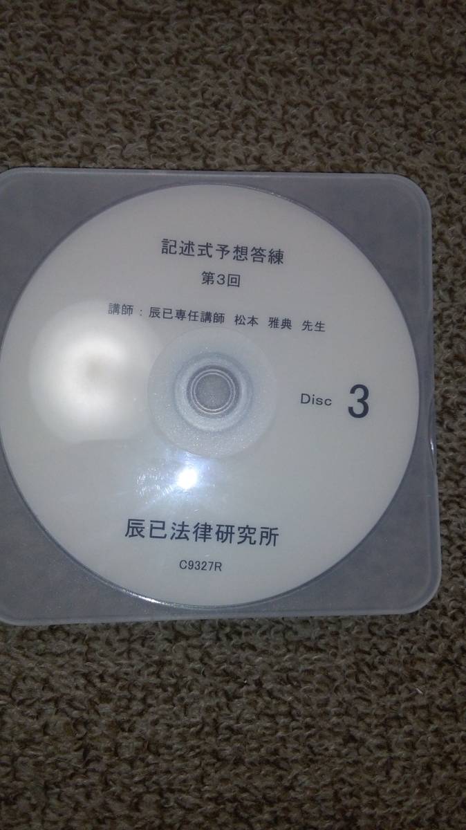 値下げ可 2020年度 記述式予想答練 DVD 司法書士拍卖