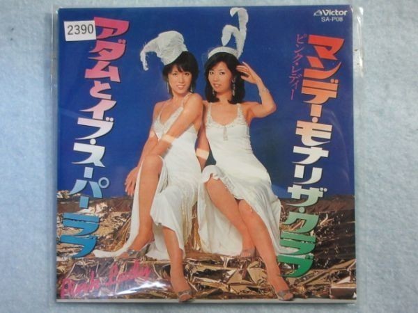 【マンデー・モナリザ・クラブ】ピンクレディーヒットナンバーコレクション 復刻版8センチCD 2519拍卖