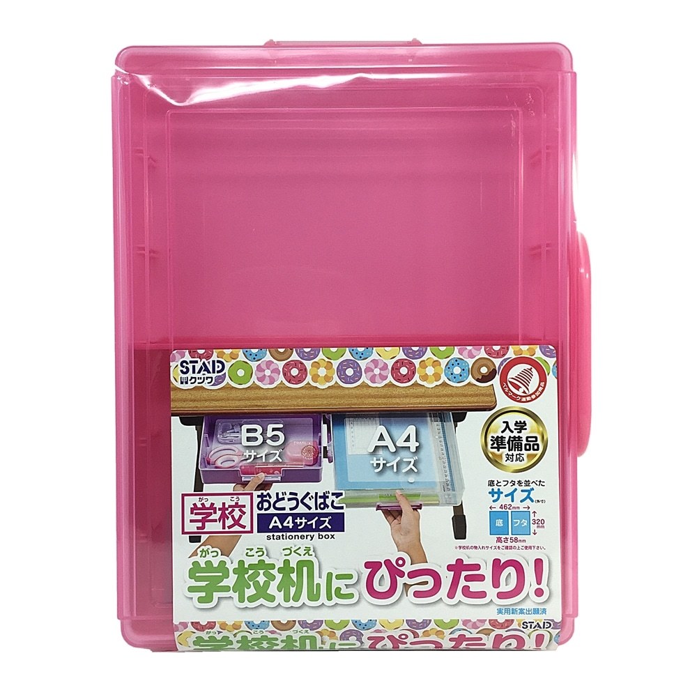 @【即決】■学校おどうぐばこ■お道具箱 /デスクトレー /ピンク /持ち手付き /入学準備品対応 /新入学 女の子 /クツワ //BX006PK拍卖