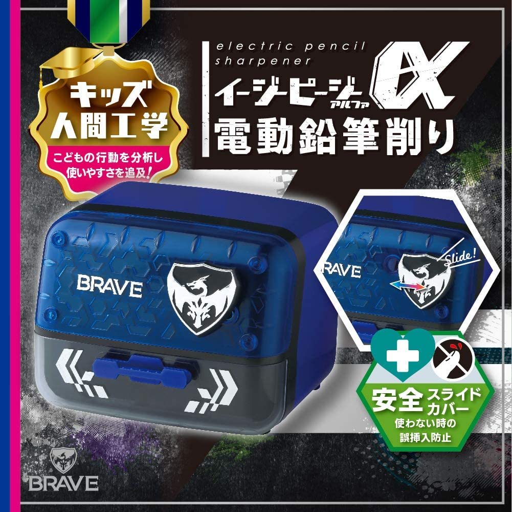【即決】■BRAVE■電動鉛筆削り /えんぴつけずり /安全設計 /イージーピージーアルファ /ブルー /新入学 新学期 男の子 //EK-2760-B拍卖