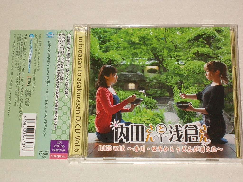 内田彩・浅倉杏美/CD2枚組 内田さんと浅倉さん DJCD vol.6 香川・世界からうどんが消えた/ラジオ番組 帯拍卖