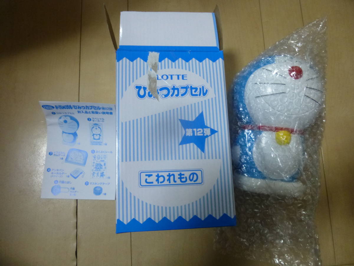 ロッテ 非売品 ドラえもんひみつカプセル拍卖
