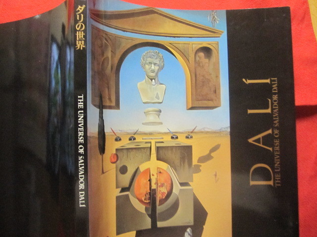 ☆ダリの世界   THE  UNIVERSE  OF  SALVADOR  DALI    【絵画・画集・作品集・図録・文化】拍卖