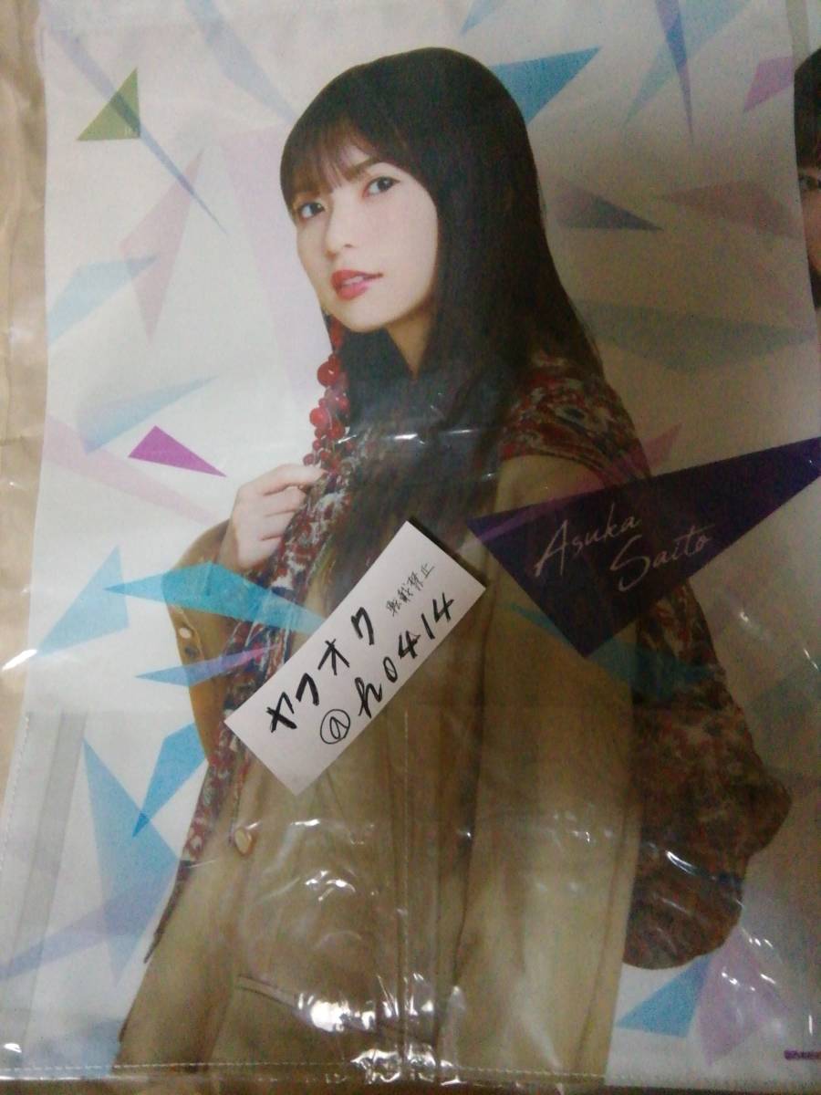 齋藤飛鳥 ウォールポケット 福袋 2021 乃木坂46 outside Japan拍卖