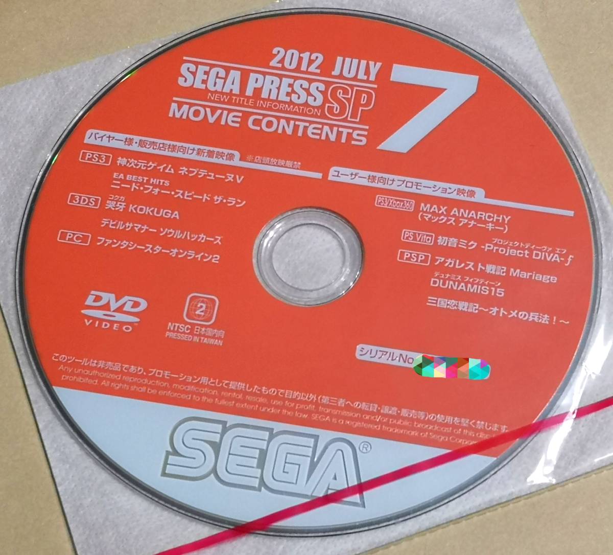 【レア非売品】 『セガ201207』 デビルサマナーソウルハッカーズ、初音ミク、コクガ、ネプテューヌ等多数 プロモDVD拍卖