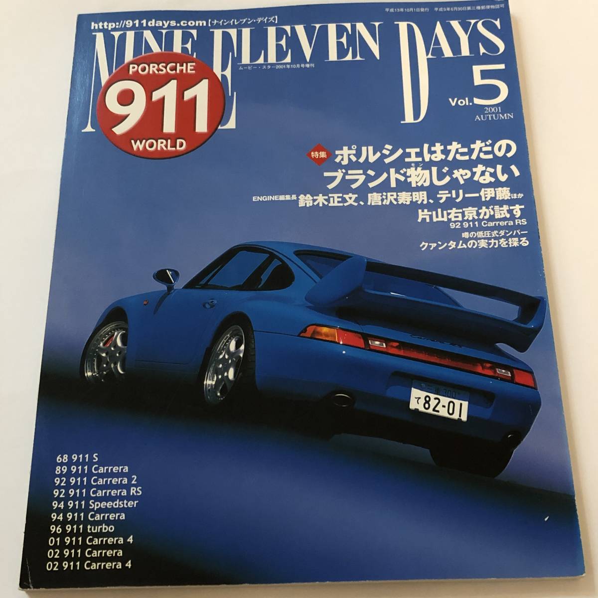 即決 ポルシェ専門誌 ナインイレブン・デイズVol.05 ポルシェはただのブランドものじゃない拍卖