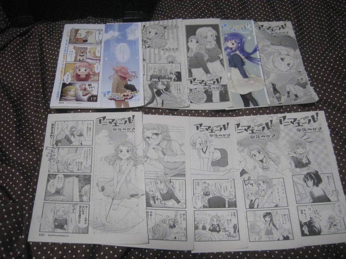 〇切抜 アニマエール! 卯花つかさ 全55話 まんがタイムきららCarat拍卖