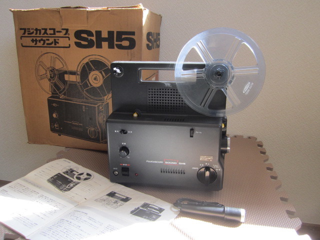 ★ビンテージ フジ8ミリ映写機 ”フジカ スコープSH5” 取説等パーツ附属 美品★整理処分拍卖