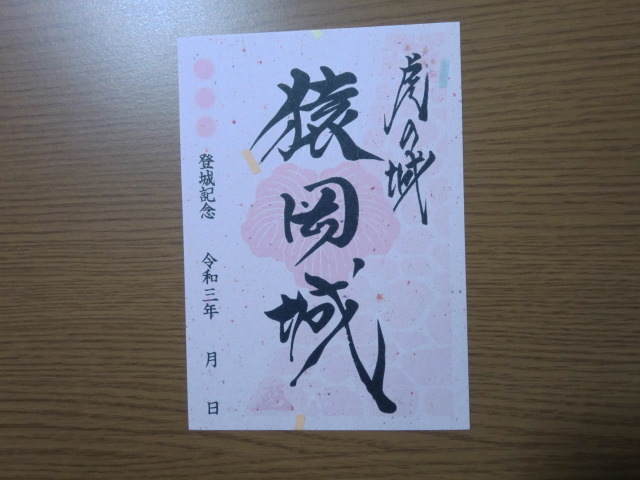 御城印 猿岡城 限定版 和歌山県 紀の川市 御朱印 【即決】拍卖