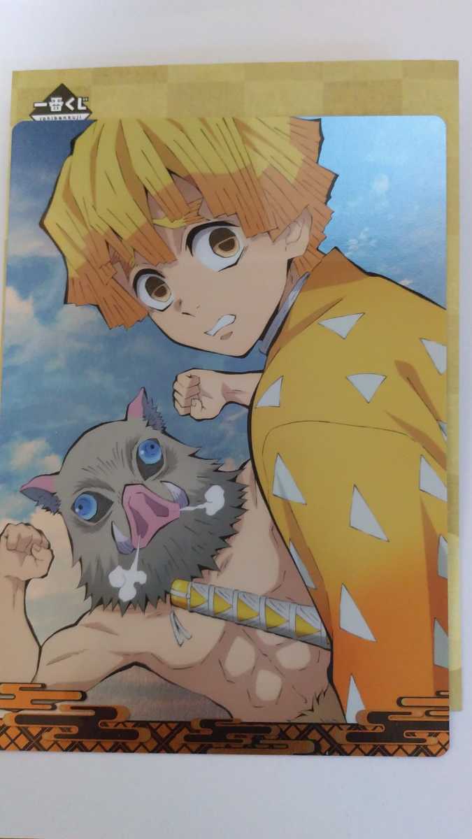 一番くじ 鬼滅の刃 ~肆~ 誰よりも強靭な刃となれ 伊之助 善逸 アートパネル 拍卖