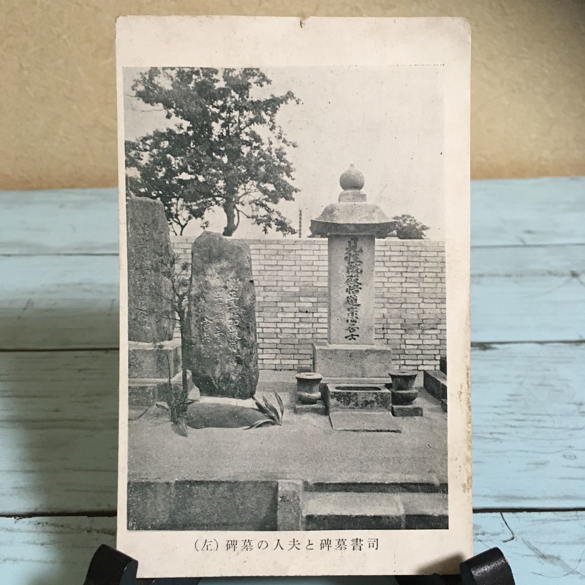 ☆絵葉書 絵はがき 古い絵葉書 古いハガキ ポストカード 司書墓碑と夫人の墓碑(左) (1380)拍卖