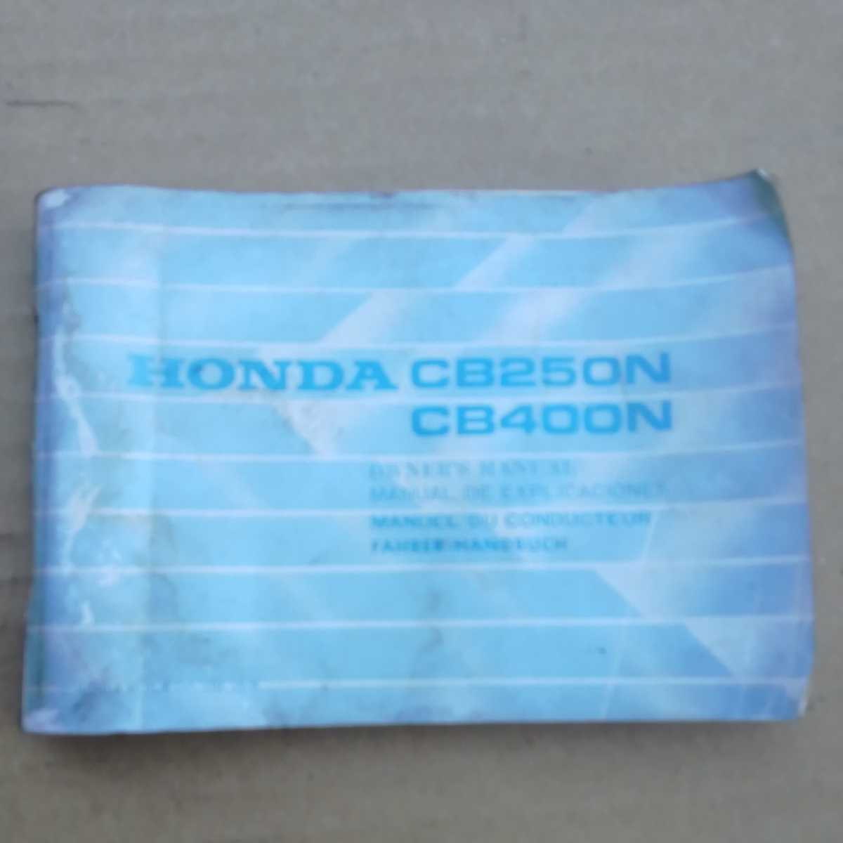 ホーク CB250N CB400NホークⅢ オーナズマニユアル サービスマニユアル 海外用 当時物拍卖