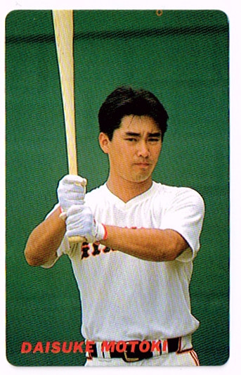 プロ野球カード 91◆元木大介 読売ジャイアンツ 巨人 No.1 カルビー拍卖