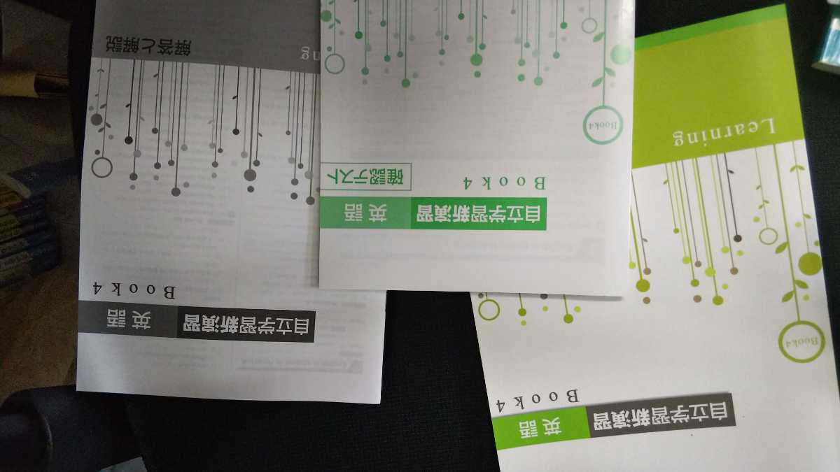 自立学習 新演習 Book4拍卖