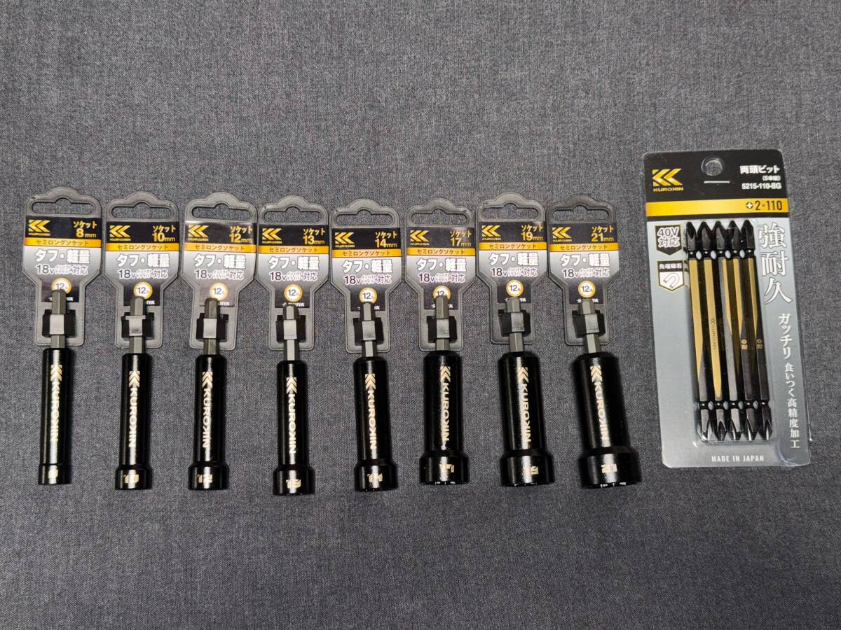 KUROKINビットソケット8サイズ 8.10.12.13.14.17.19.21mm + ドライバー#2ビット 5本 黒金 KUROKIN FUJIYA(フジ矢)◇送料無料◇新品◇拍卖