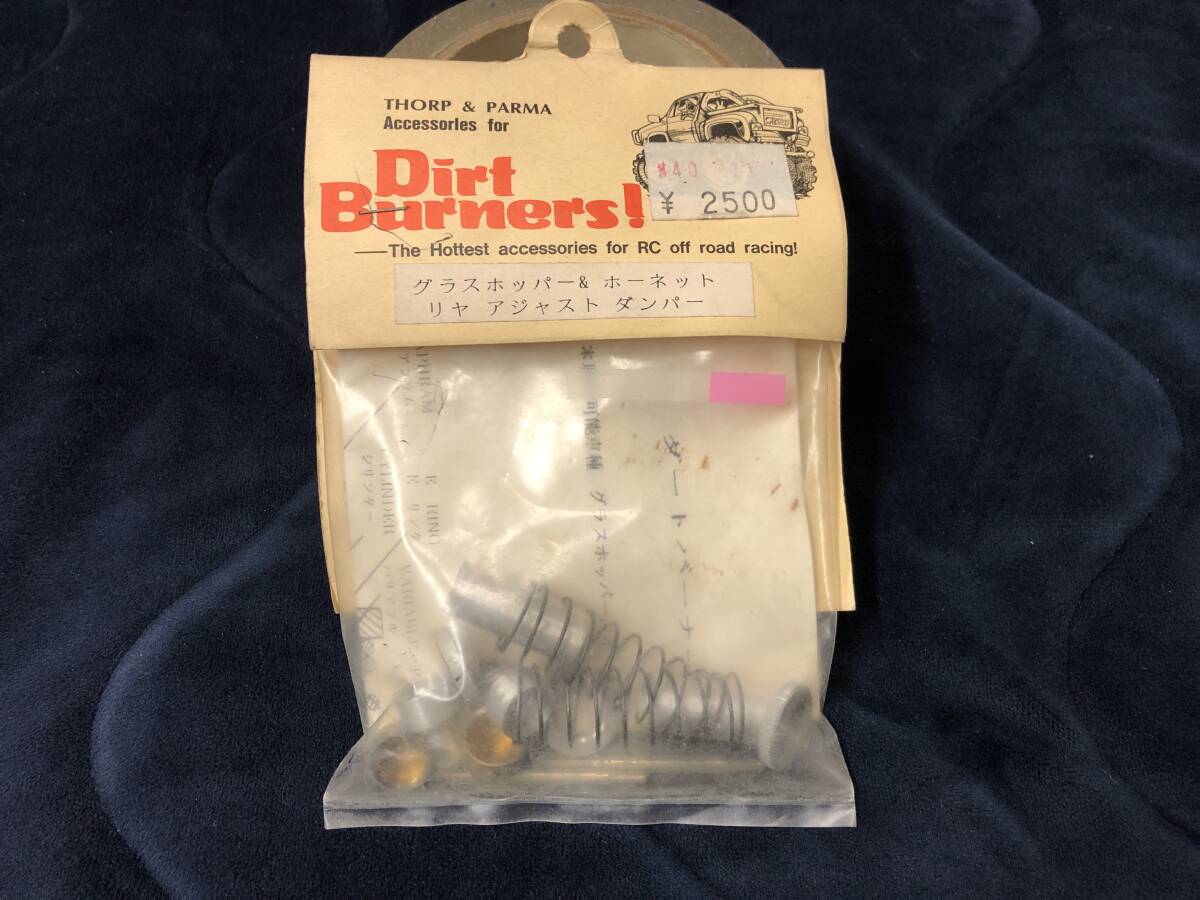 当時物!在庫品・ダートバーナーズ・グラスホッパー用 Rダンパー No.2・未開封品・現品限り!拍卖