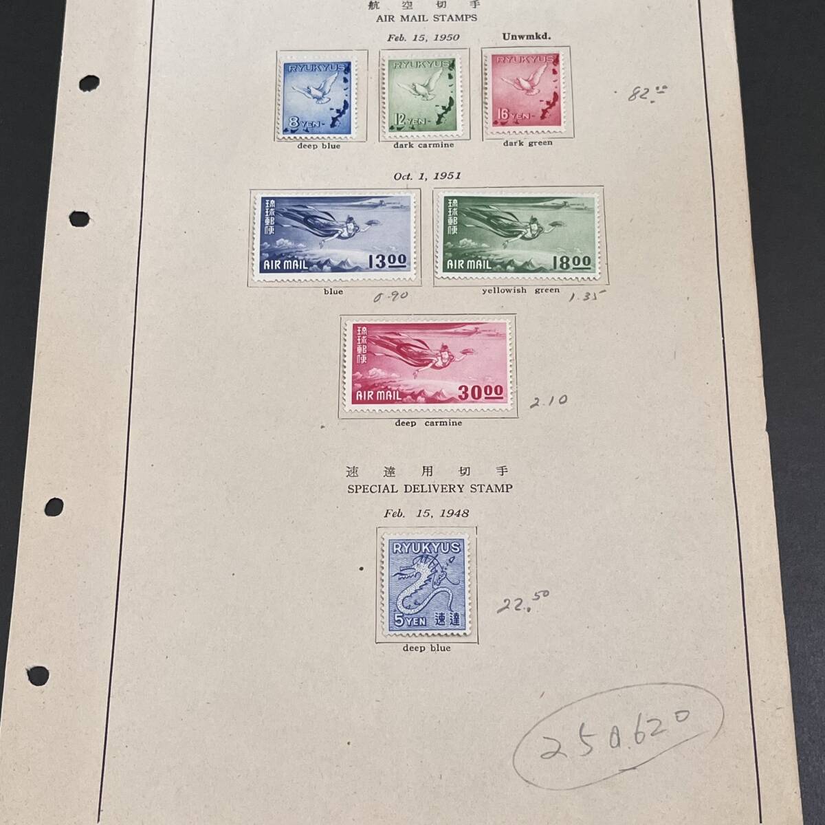 沖縄切手 アルバムリーフロット1ページ一括 1950年 フレッシュな未使用切手貼7種 ハト航空3種、速達切手等 評価36,550円拍卖
