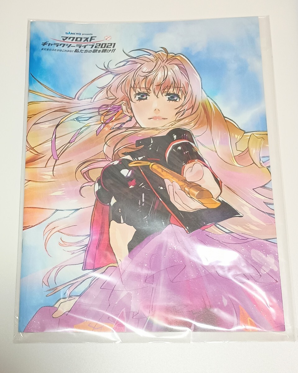 SANKYO presents マクロスF ギャラクシーライブ 2021 〜まだまだふたりはこれから! 私たちの歌を聴け!!〜 パンフレット May'n 中島愛拍卖