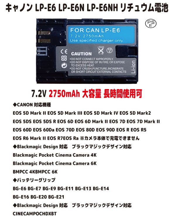 新品【大容量+2750mAh】CANON LP-E6 LP-E6N LP-E6NH 互換 バッテリー リチュウム電池 バッテリー (容量UP) 7.2V PSE認証 長時間使用可拍卖