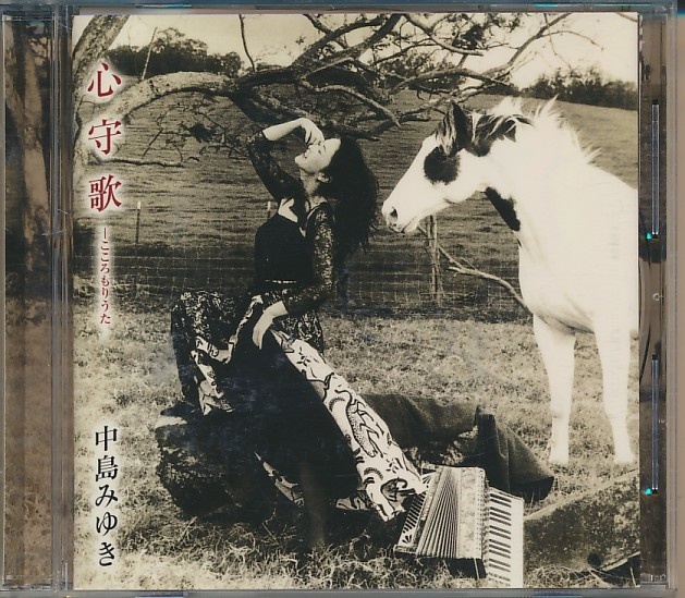 CD●中島みゆき / 心守歌拍卖