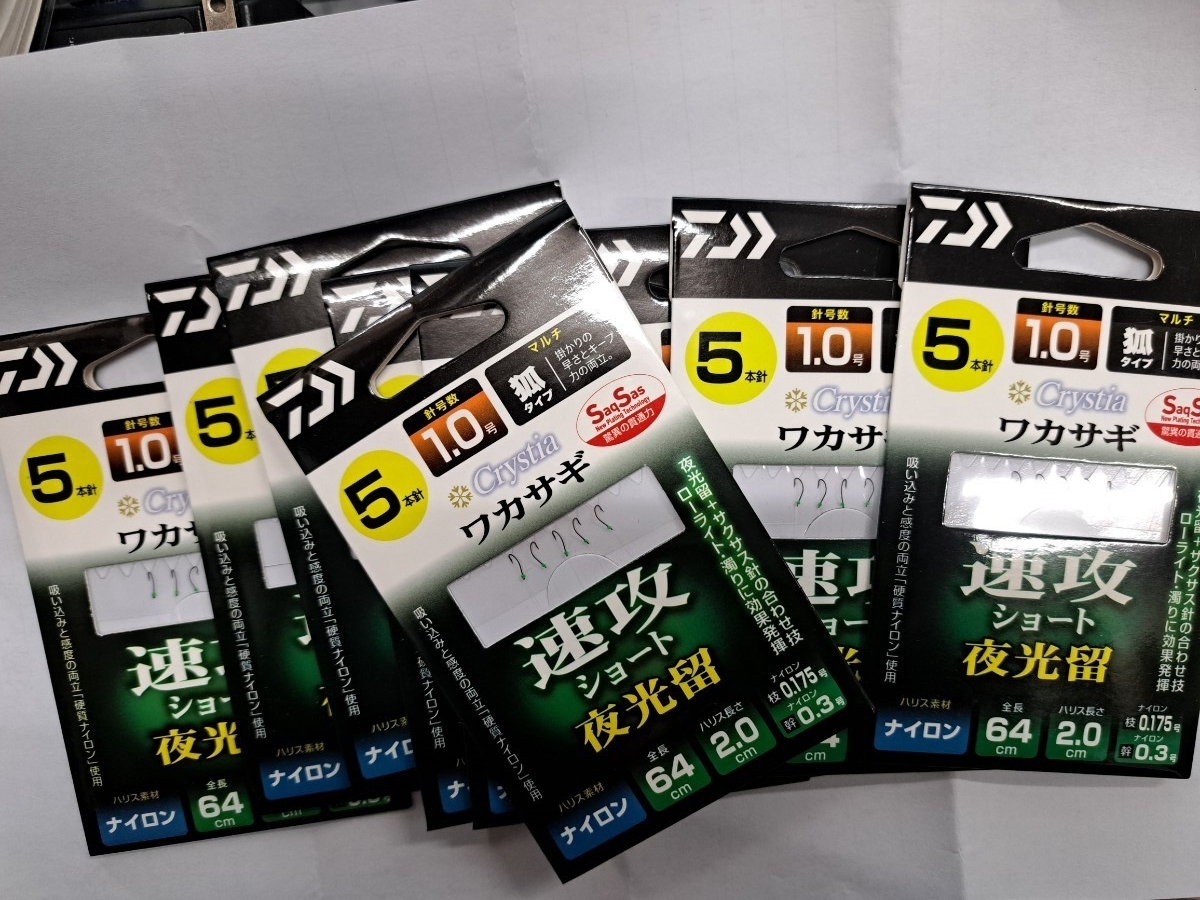 新品 ダイワ クリスティア ワカサギSS 速攻ショート夜光留 マルチ 狐タイプ 5本針 1.0号 9個セット 拍卖