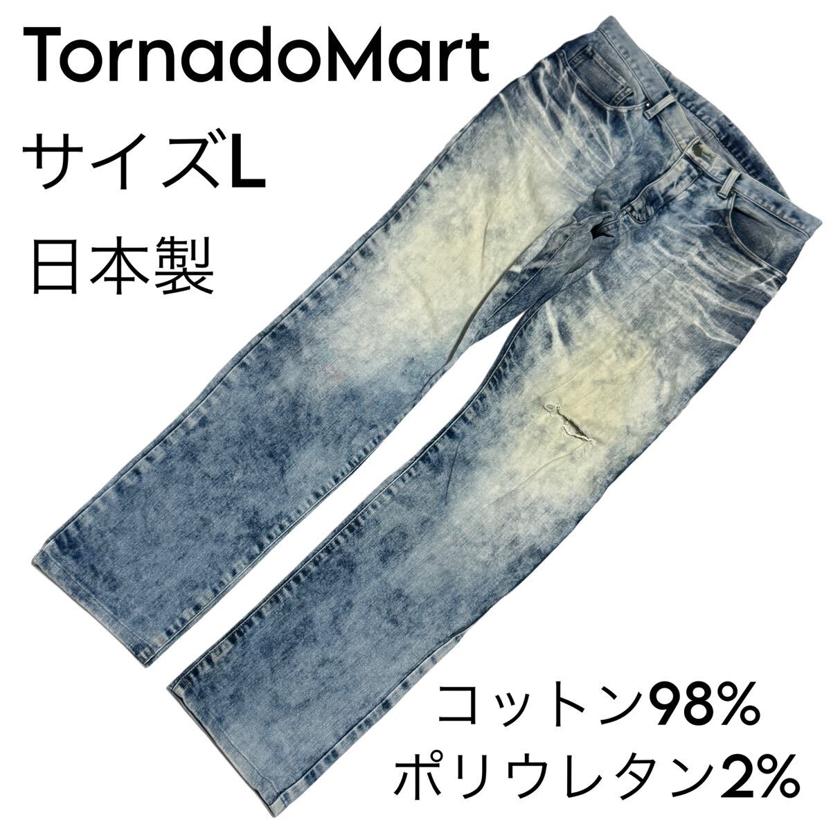 トルネードマート デニムパンツ 青L日本製細身ストレートダメージ加工ストレッチ拍卖