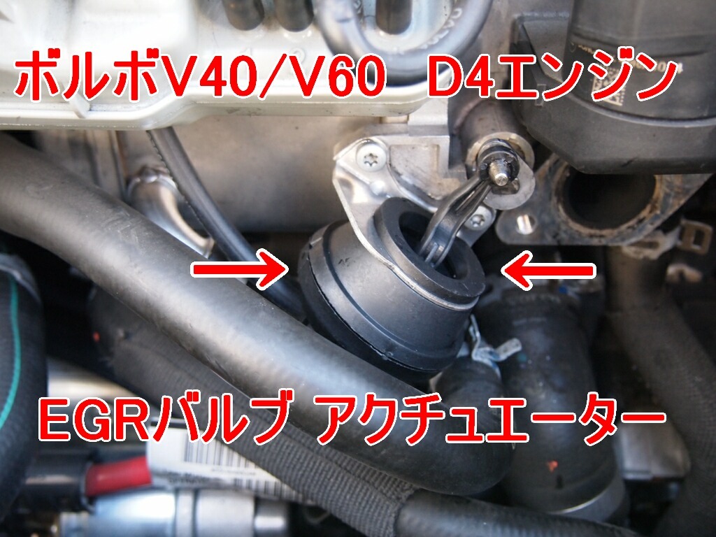 ボルボV40/V60/XC60 D4204T D4ディーゼルエンジン... EGRバルブの「アクチュエーター単体」31422119等に適合 48拍卖