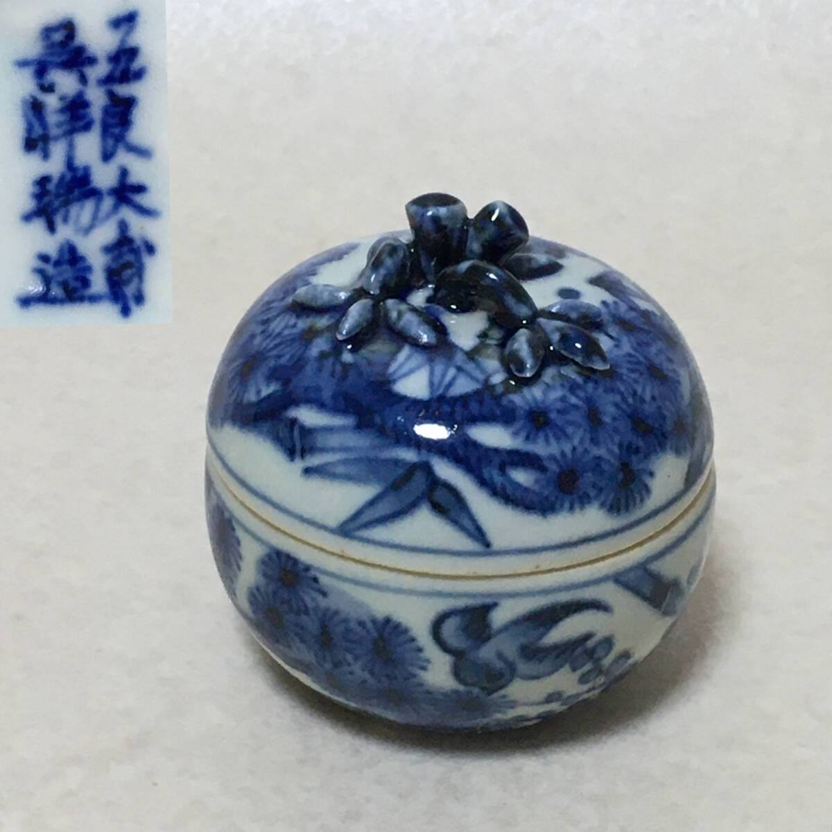 F322 五良大甫 呉祥瑞造 染付 香合 松竹梅 茶器 茶道具 花鳥画 中国美術 明朝 拍卖