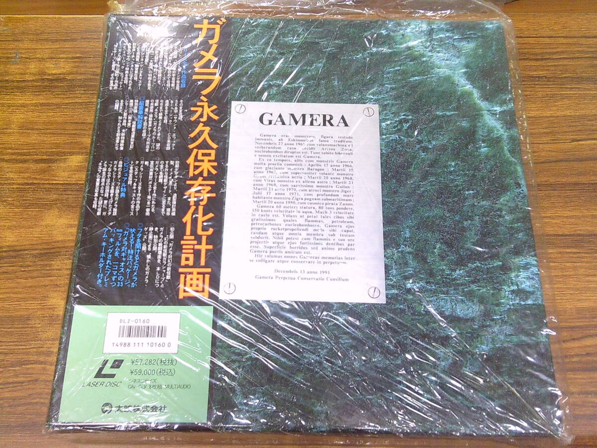 V89【中古LDBOX】ガメラ永久保存化計画 8枚組/プレミアム・キーホルダー付き 帯付拍卖