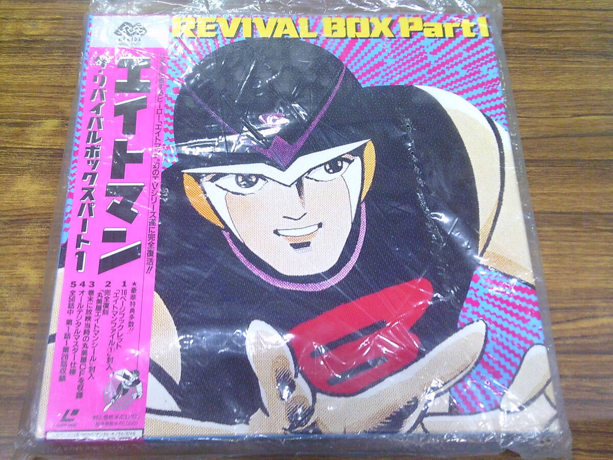 V92【中古LDBOX】エイトマン ザ・リバイバルボックスパート1 7枚組/シール付き 帯付拍卖