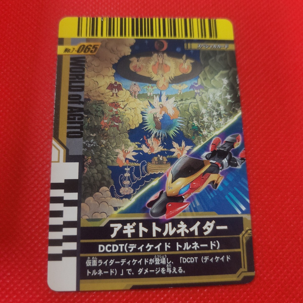 ガンバライド アギトトルネイダー No7-065 仮面ライダー カード拍卖