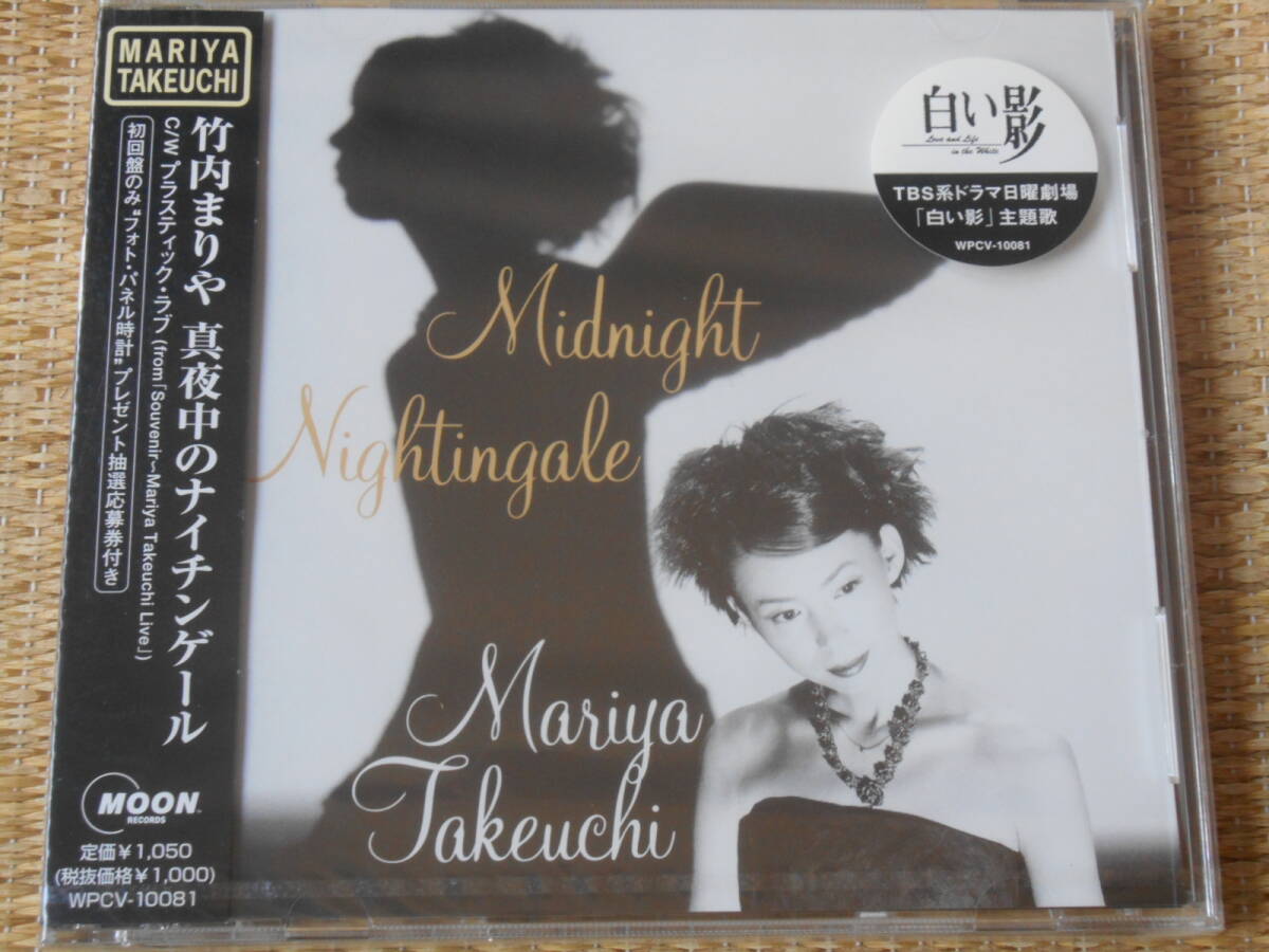 ◎CD 真夜中のナイチンゲール / 竹内まりや 新品未開封拍卖