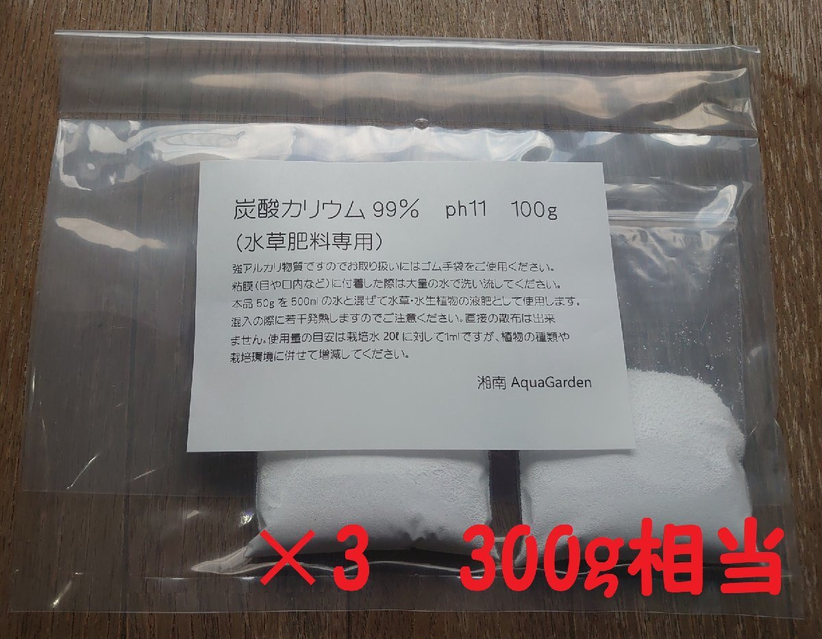 【送料出品者負担】炭酸カリウム 300g 水草水生植物の肥料 液肥 用拍卖