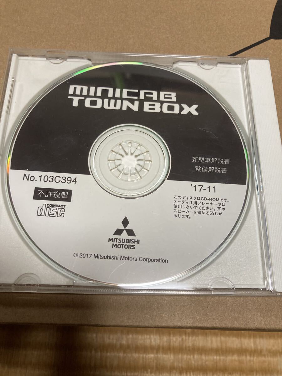 ミニキャブタウンボックス 整備解説書 新型車解説書 CD-ROM 17-11拍卖