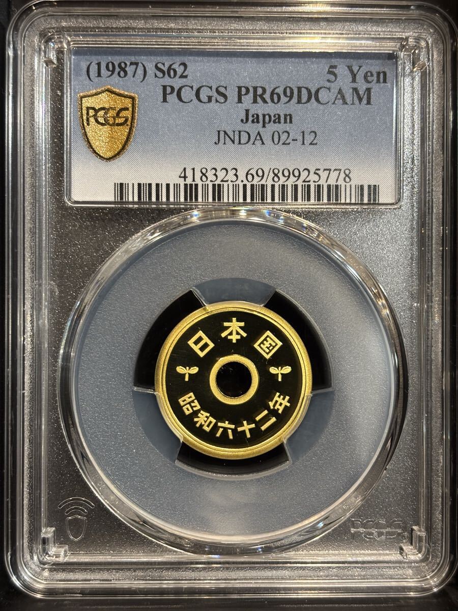 1987年 昭和62年 5円プルーフ貨幣 PCGS鑑定済み PR69DCAM スラブ入り拍卖