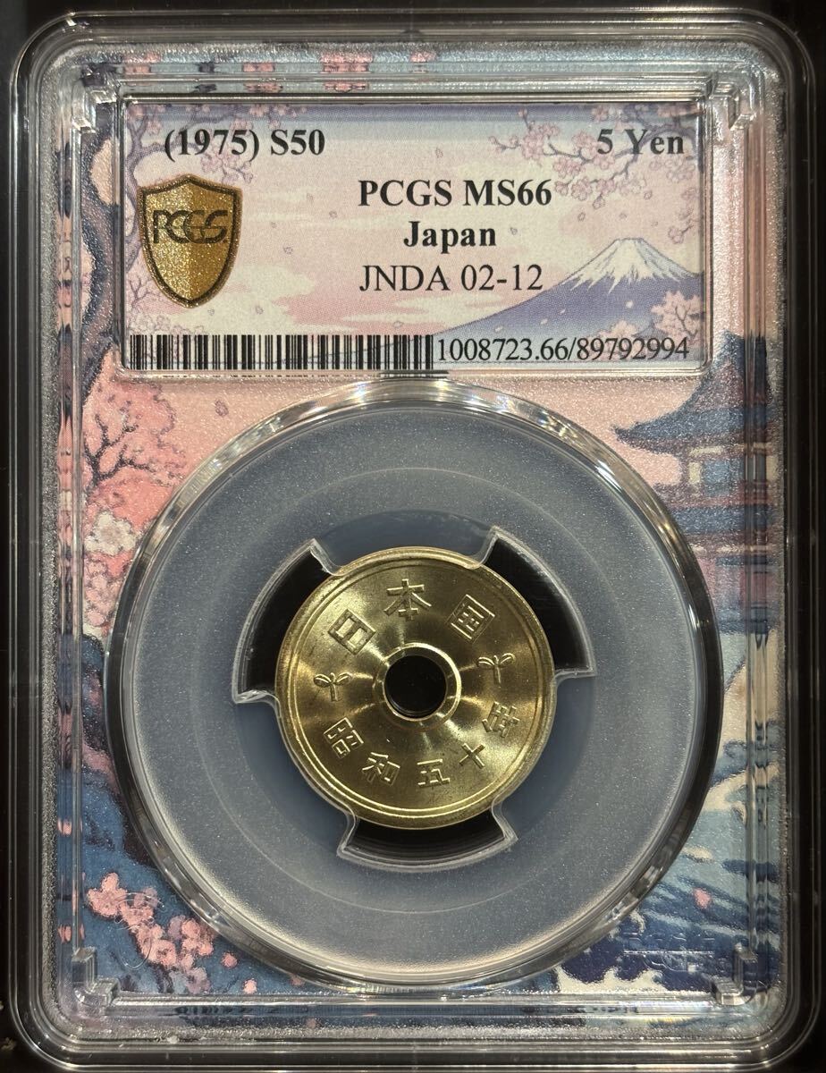1975年 昭和50円 5円貨幣 富士山ブルーラベル PCGS鑑定済み MS66拍卖