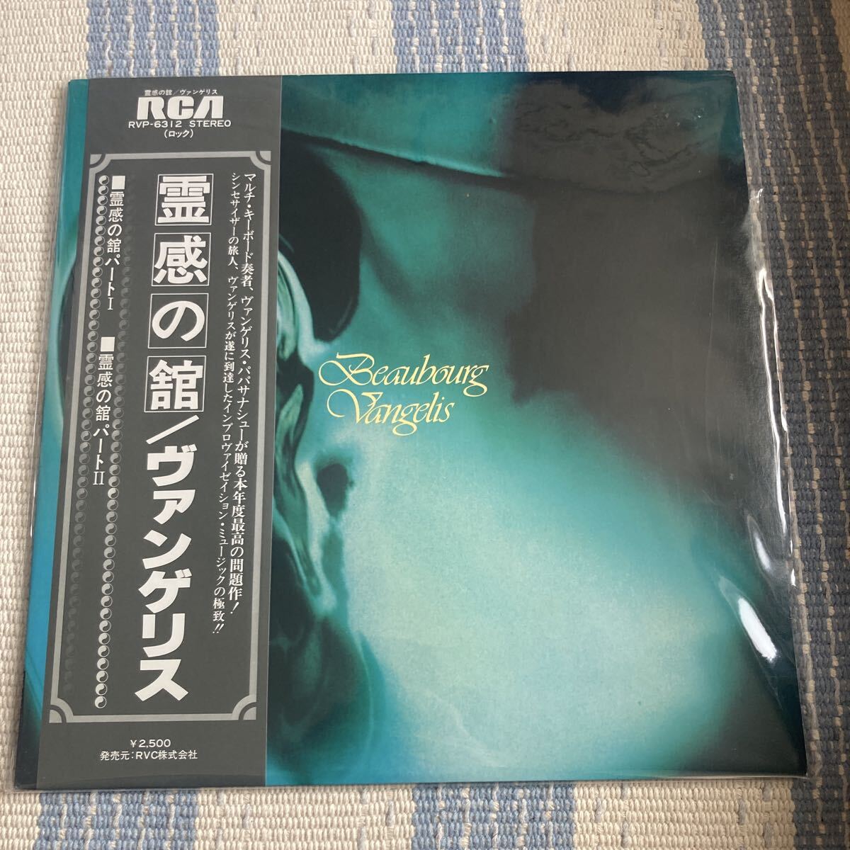 【帯付LP】Vangelis - Beaubourg / ヴァンゲリス - 霊感の館 レコード 国内盤 RVP-6312拍卖