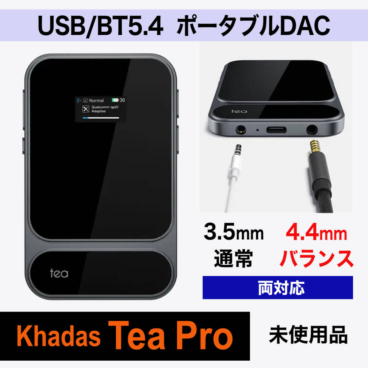 Khadas Tea Pro マグネット吸着 USB DAC ヘッドホンアンプ 4.4mm&3.5mm/BT5.4 apt-X HD/LDAC 2100mAhバッテリー内蔵 未使用品拍卖