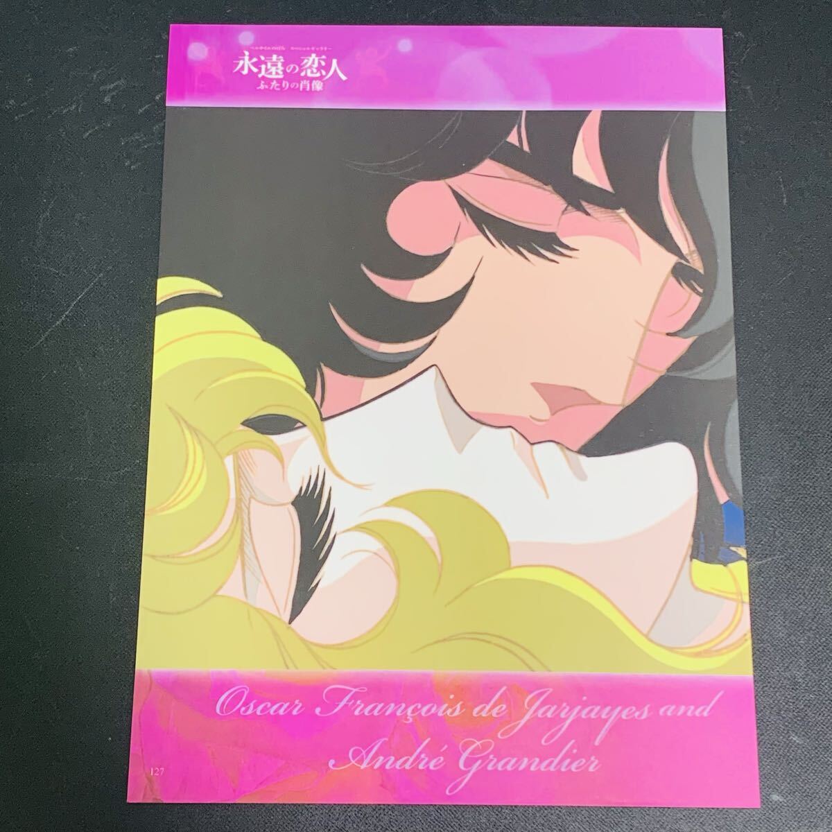 ベルサイユのばら イラスト 切り抜き 池田理代子/オスカル アンドレ 切り抜き品拍卖