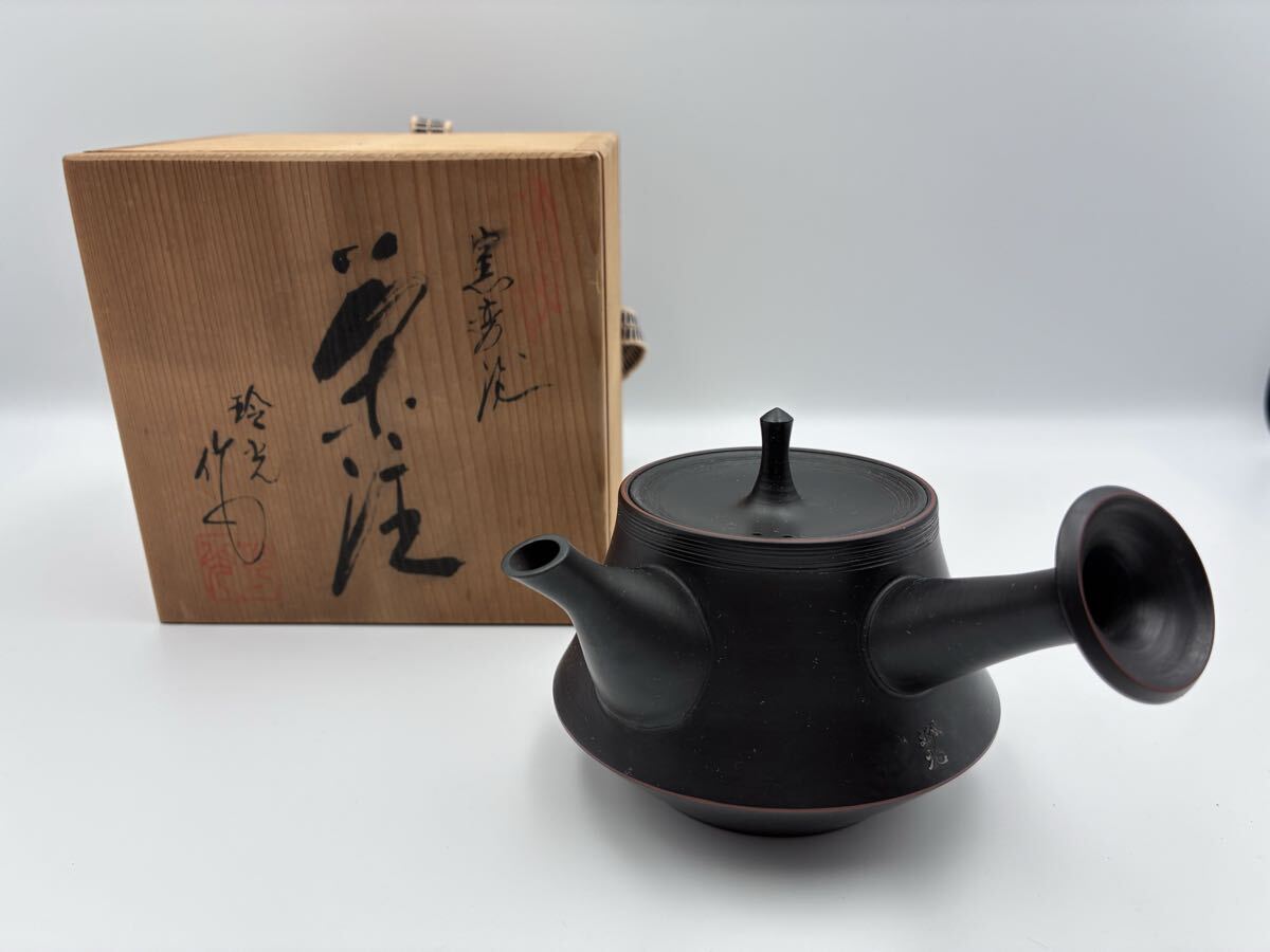 常滑焼 玲光作 茶注 横手急須 窯変泥 黒泥 煎茶道具 名工 共箱 拍卖