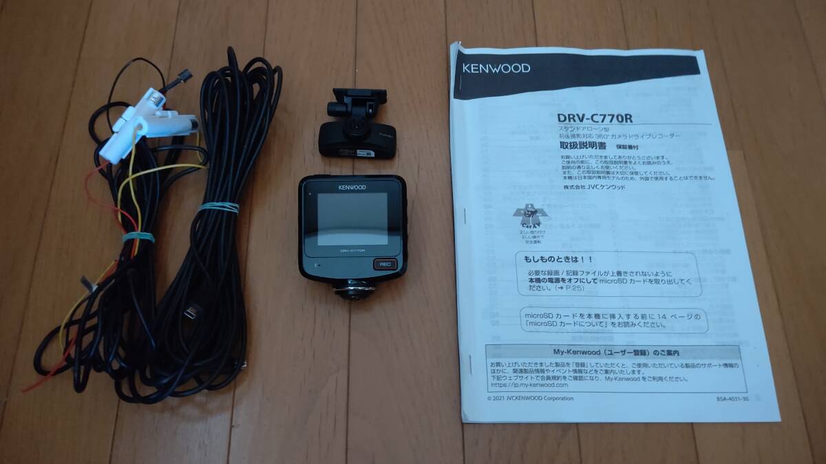 1円~ ケンウッド KENWOOD DRV-C770R 前後撮影対応360°カメラドライブレコーダー 取説付き 動作確認済み!USED拍卖